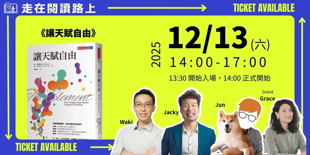 走在閱讀路上讀書會#18