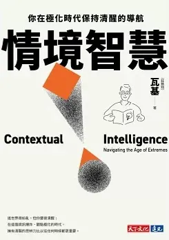 情境智慧 書籍封面 - 走在閱讀路上讀書會 選書